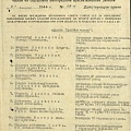 Киселев М.Е. Приказ о награждении орденом Красной звезда - 1944 г.