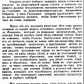 Речь Павла Львова на открытии Колыванского двухклассного городского училища в 1880 году
