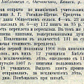 Скриншот страницы из  Отчета совета Общества содействия устройству сельских бесплатных библиотек-читален в Томской губернии за 1904-1907 г. - Томск, 1908. https://www.elib.tomsk.ru/purl/1-1164/