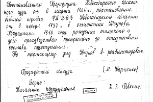 Справка о реабилитации