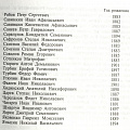 Фрагмент книги С.Ф. Старостина Возвращение к памяти, Имена партизан, погибших на реке Сарайке.