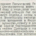 Наградной лист Пеньковского Павла Мартемьяновича