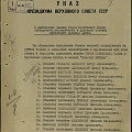 Указ о присвоении Ерёмину А.С. звания Герой Советского Союза