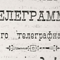 «Телеграммы Петроградского телеграфного агентства»