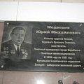 Памятная плита Юрию Михайловичу Медведеву, почётному железнодорожнику