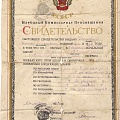 Окончил школу в 1942 году.