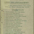 Архивный документ о награждении прадед орденами и медалями.