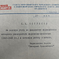 Отзыв газеты "Вечерний Новосибирск", 1956 год.