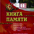 Книга памяти