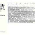 Страница библиографического словаря профессоров Московского университета, посвящённая Страховой С.И.