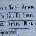 Запись из Адрес-календаря за 1842 г. о службе на Сузунском заводе Гернгросса А.Р.