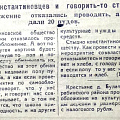 Заметка «Про константиновцев и говорить-то стыдно»в газете «Барабинская деревня» № 18 от 2 марта 1928 г.