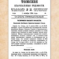 Страница Томских Епархиальных Ведомостей №19 от 1 октября 1894 года