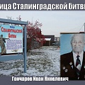 Фото улицы Сталинградской битвы