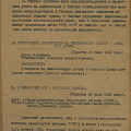 Протокол заседания бюро от 25-27 июня 1941г. стр. 2