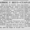 газета "Победы социализма", 8 мая 1960 год