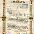 аттестат Данилова В.Л. 1889г.