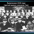 Выпуск 1940г.