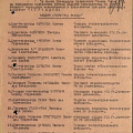 Приказ о награждении Долгова Георгия Петровича орденом Красной звезды №30/н от 10.08.1944 