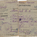 Эвакуационное удостоверение семьи Кокаревых