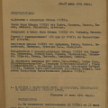 Протокол заседания бюро от 25-27 июня 1941г.