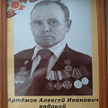 Артёмов Алексей Иванов (1916 - ?)