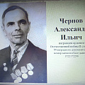 Чернов Александр Ильич, участник Великой Отечественной войны 1941-1945гг