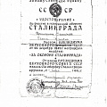 Документ о награждении "За оборону Сталинграда" Кашниковой Г.И.