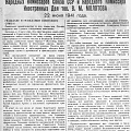 Текст радиообращения Молотова 22 июня 1941 года