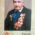 Смелов В.Г.