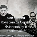 Колесников Сергей Филиппович с женой Александрой Андреевной. 1960-е гг. Фото из личного архива семьи Тяпкиных-Новиковых