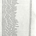 Фрагмент книги С.Ф. Старостина Возвращение к памяти, Имена партизан, погибших на реке Сарайке..