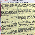 Заметка в газете «Знамя стахановца» № 67 от 19 июля 1941 г.