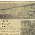 Открытие школы в сентябре 1974 года