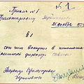 С этого числа вступил в должность директор совхоза Георгий Степанович Вашаркин и подписал первый приказ №1