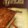 книга о кержаках