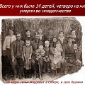 На фото 1940г. семья Жердевых - 14 человек (12 детей). Будущие воины и труженики.