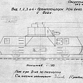 Чертежи бронеплощадки бронепоезда «Лунинец»