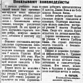 Газета «Победы социализма» № 25, 1962 год.