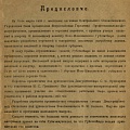 «История городов Ново-Николаевской губернии». 1924 год_Предисловие