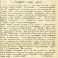 Заметка в газете «Знамя стахановца» № 37 (638) от 19.04.1942 г.