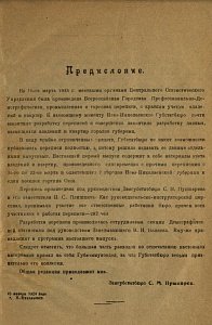 История городов Ново-Николаевской губернии_1924 год_Предисловие.jpg