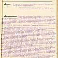 Постановление №204 Президиума горсовета от 2.11.1930 