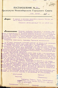 Постановление №204 Президиума Новосибирского горсовета от 02.11.1930 о проекте моста через Обь.jpg