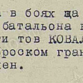Выписка из приказа, 1945 год