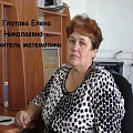 Глотова Елена Николаевна