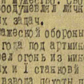 Описание подвига Путина Е.П.