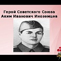 А,И.Иноземцев